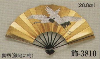 日本の歳時記 3810 舞扇 飾印（9寸5分） 表は金地に鶴、裏は銀地に桜