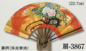 踊り用小道具・傘・舞扇 扇子・うちわ 日本の歳時記 3867 飾扇7寸5分セット 扇印 祭り用品jp