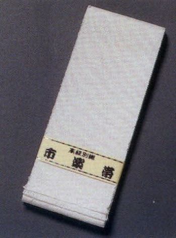 日本の歳時記 4171 袴下用帯 