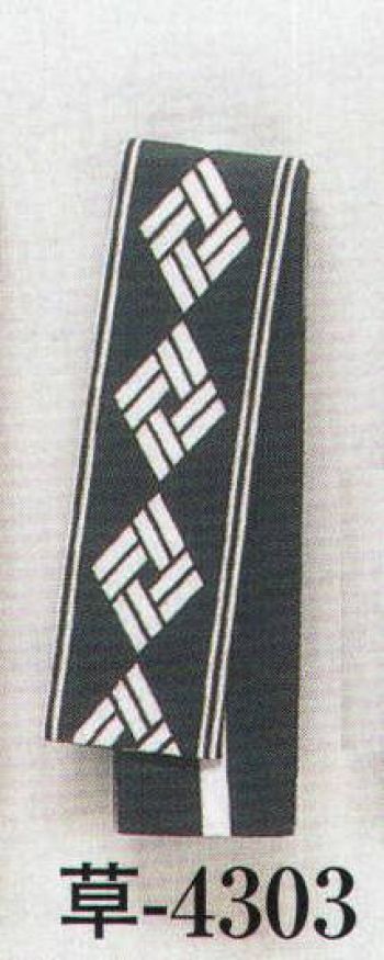 日本の歳時記 4303 （男物別染）仕立角帯 草印 二の字/三つ鱗