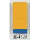 祭り用品jp 踊り衣装・着物 踊り帯 日本の歳時記 4322 （女物無地）仕立四寸帯 露印