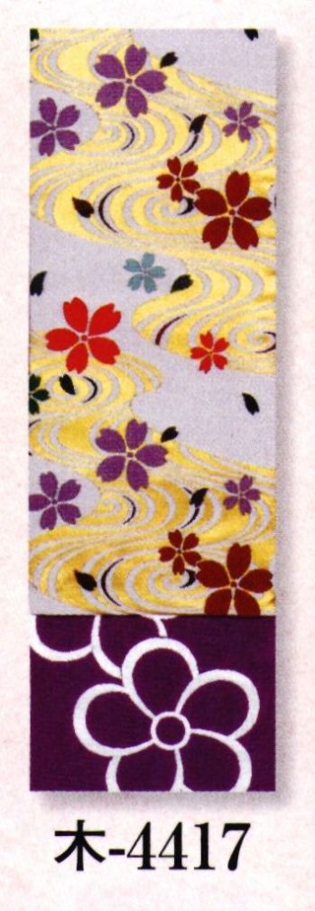 日本の歳時記 4417 （女物別織）仕立四寸帯 木印 