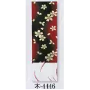 祭り用品jp 踊り衣装・着物 踊り帯 日本の歳時記 4446 （女物別織）仕立四寸帯 木印
