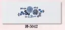 日本の歳時記 5042 本染手拭 誇印 