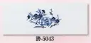 日本の歳時記 5043 本染手拭 誇印 