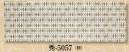 日本の歳時記 5057 小紋柄本染手拭 秀印 