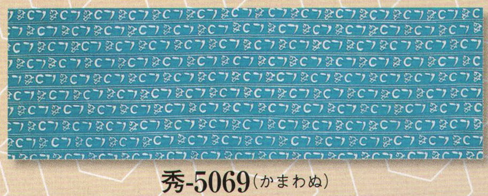 日本の歳時記 5069 小紋柄本染手拭 秀印 