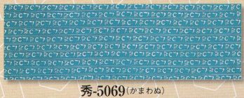 日本の歳時記 5069 小紋柄本染手拭 秀印 