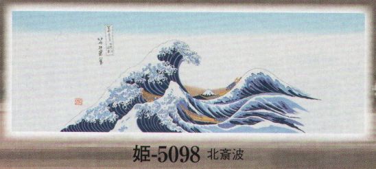 日本の歳時記 5098 友禅染手拭 姫印(北斎波) 