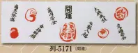 日本の歳時記 5171 手拭 列印 