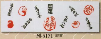 祭り小物 手ぬぐい 日本の歳時記 5171 手拭 列印 祭り用品jp