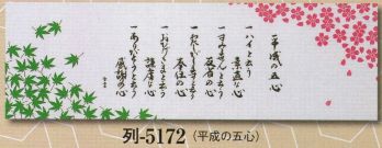 祭り小物 手ぬぐい 日本の歳時記 5172 手拭 列印 祭り用品jp