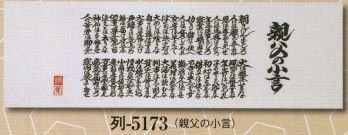 祭り小物 手ぬぐい 日本の歳時記 5173 手拭 列印 祭り用品jp