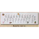 祭り用品jp 祭り小物 手ぬぐい 日本の歳時記 5174 手拭 列印