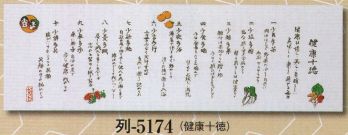 日本の歳時記 5174 手拭 列印 