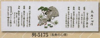 日本の歳時記 5175 手拭 列印 
