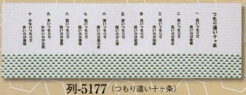 日本の歳時記 5177 手拭 列印 