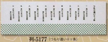祭り小物 手ぬぐい 日本の歳時記 5177 手拭 列印 祭り用品jp