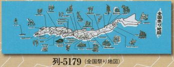 日本の歳時記 5179 手拭 列印 