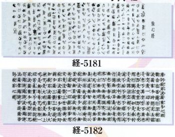 日本の歳時記 5181 手拭 経印 