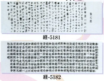 祭り小物 手ぬぐい 日本の歳時記 5181 手拭 経印 祭り用品jp