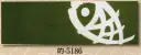 日本の歳時記 5186 反応染手拭 的印 