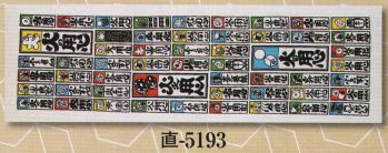 祭り小物 手ぬぐい 日本の歳時記 5193 シルクプリント手拭 直印 祭り用品jp
