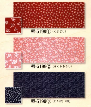 祭り小物 手ぬぐい 日本の歳時記 5199 顔料捺染裏抜け手拭 唇印 祭り用品jp