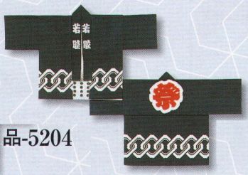 日本の歳時記 5204 本染袢天たたみ手拭 品印 衿字「 若睦 」 背「 祭 」