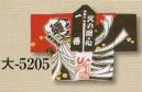 日本の歳時記 5205 袢天たたみ手拭 大印 衿字「 一番 / 火の用心 」