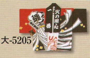 日本の歳時記 5205 袢天たたみ手拭 大印 衿字「 一番 / 火の用心 」
