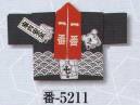 日本の歳時記 5211 袢天たたみふきん 番印 衿字「 一番 」