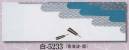 日本の歳時記 5233 本染踊り手拭 白印 