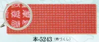 日本の歳時記 5243 江戸小紋手拭 本印 寿づくし