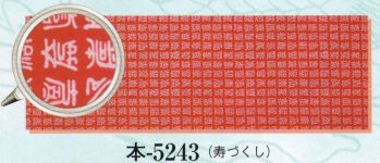 日本の歳時記 5243 江戸小紋手拭 本印 寿づくし