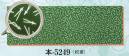 日本の歳時記 5249 江戸小紋手拭 本印 
