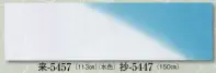 日本の歳時記 5447 ちりめん手拭 抄印（長さ150センチ） 