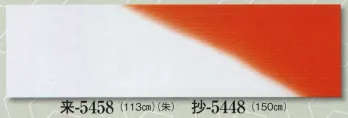 日本の歳時記 5448 ちりめん手拭 抄印（長さ150センチ） 