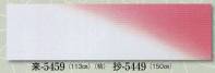 日本の歳時記 5449 ちりめん手拭 抄印（長さ150センチ） 