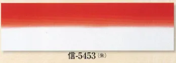 日本の歳時記 5453 踊り手拭 信印 