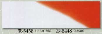 日本の歳時記 5458 ちりめん手拭 来印（長さ113センチ） 