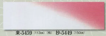 日本の歳時記 5459 ちりめん手拭 来印（長さ113センチ） 