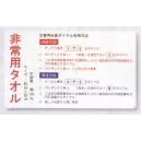 作業服JP セキュリティウェア タオル 日本の歳時記 5611-2 非常用タオル