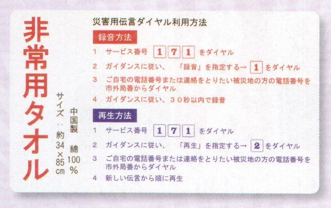 日本の歳時記 5611-2 非常用タオル 水に入れるとタオルに変化。手でもほぐせます。