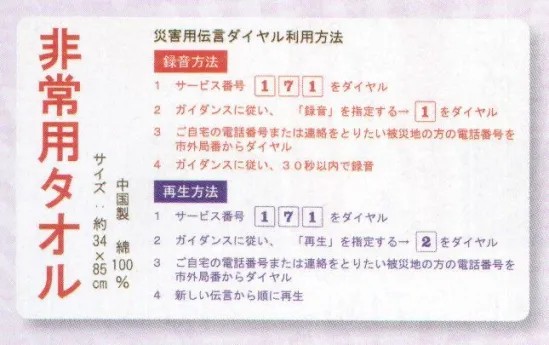 日本の歳時記 5611-2 非常用タオル 水に入れるとタオルに変化。手でもほぐせます。