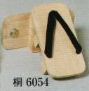 日本の歳時記 6054 下駄（桐） 