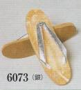日本の歳時記・祭り履物・6073・草履（硬質スポンジ底・ビニール表）
