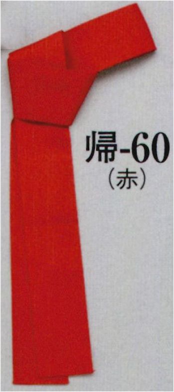 祭り帯 祭り帯 日本の歳時記 60 袢天帯 無地帯 帰印 祭り用品jp