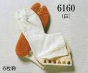 日本の歳時記 6160 祭ジョグ地下足袋（6枚鞐） 