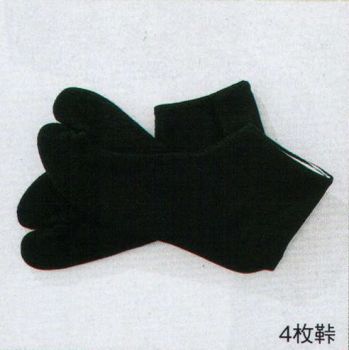 日本の歳時記 6177 ナイロンジャージ足袋（4枚鞐） 
